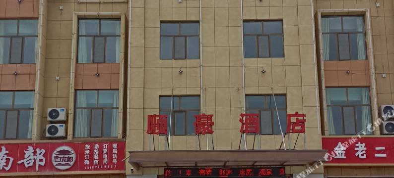 茶卡顺豪酒店图片