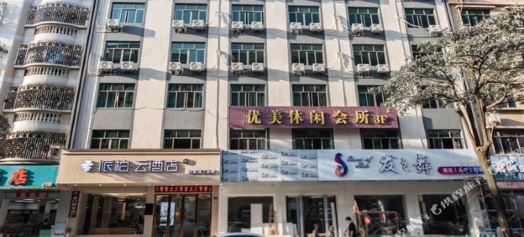 如家派柏·云酒店(惠东华侨城天虹店)图片