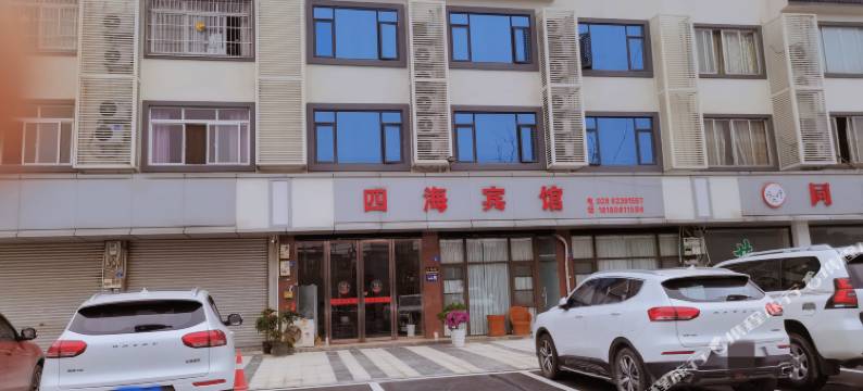 崇州四海宾馆图片