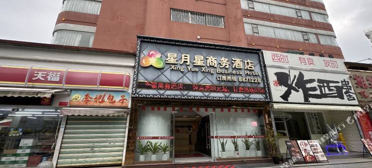 星月星商务酒店(珠海拱北口岸店)图片