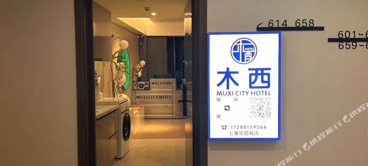 杭州木西City Hotel(七堡花园城店)图片