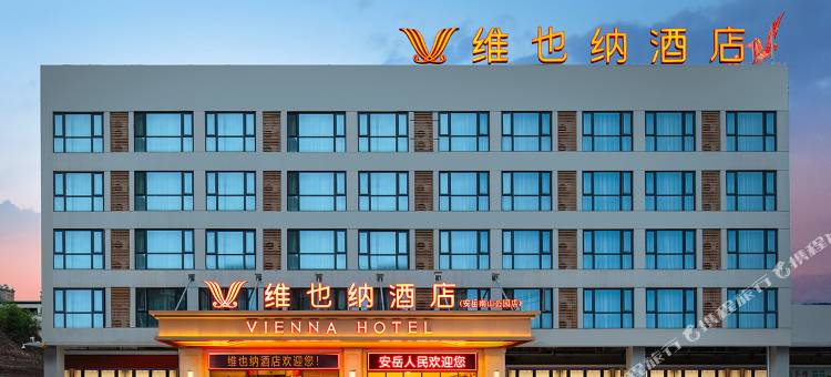 维也纳酒店(安岳南山公园店)图片