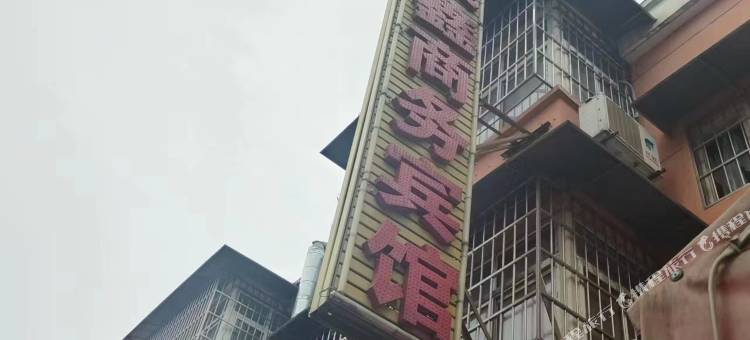 聚鑫商务宾馆(西安乳驾庄店)图片