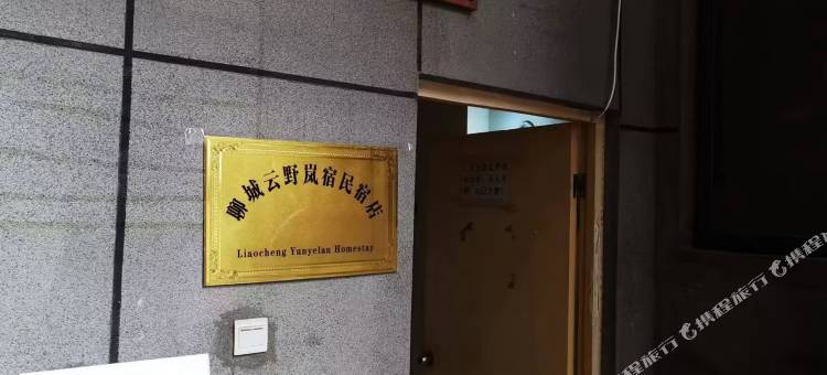 云野岚宿民宿(聊城当代国际广场振华购物中心店)图片