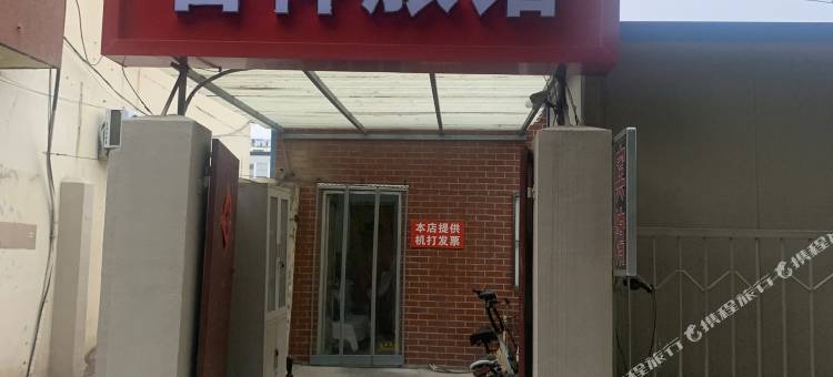 吉祥旅馆(东营如意街店)图片