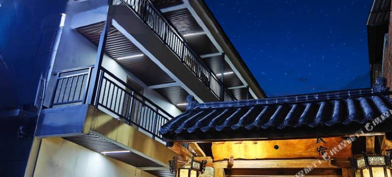 漫山屿里精品酒店(老君山店)图片