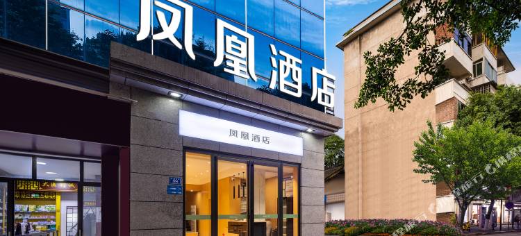 凤凰连锁酒店(叙永客运站店)图片