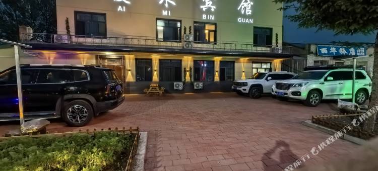 十八站爱米宾馆图片