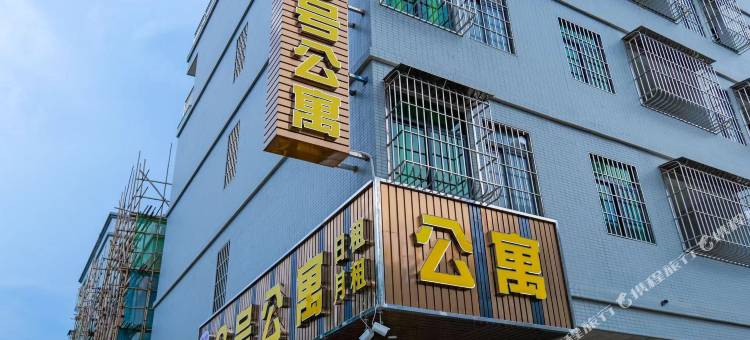 台山约定八号公寓(台山高铁站店)图片