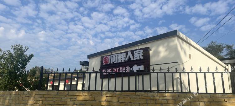 老牛湾河畔人家民宿图片