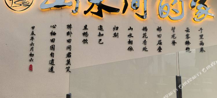 山水间的家民宿(龙脊梯田店)图片