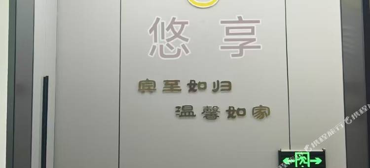 悠享民宿图片