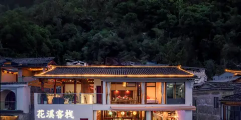 騰衝花溪美景温泉客棧(和順古鎮店)