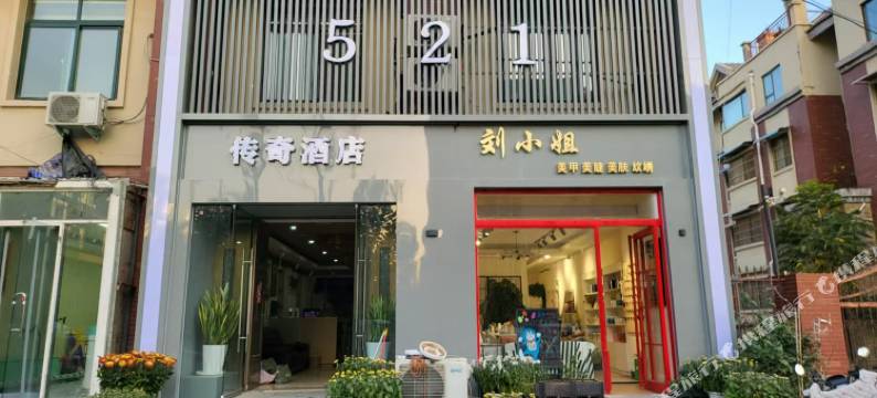 开封521传奇酒店图片