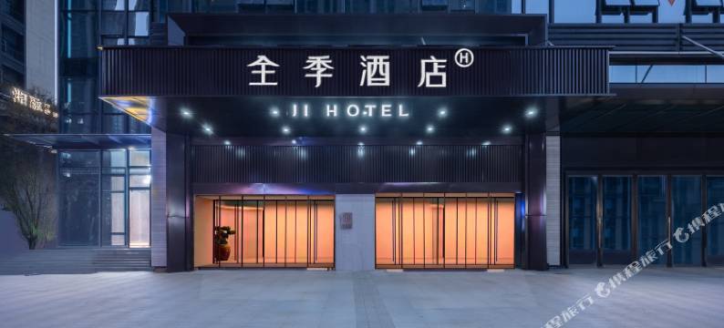 全季酒店(滨江新城凯德壹广场店)图片