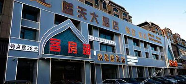 蓝天大酒店图片