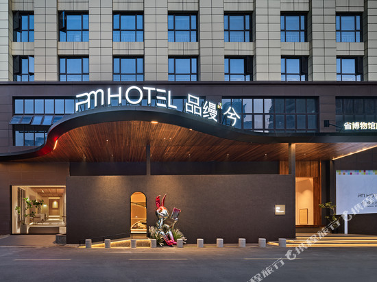 长沙品缦兮酒店(省博物院湘雅医院地铁站店)