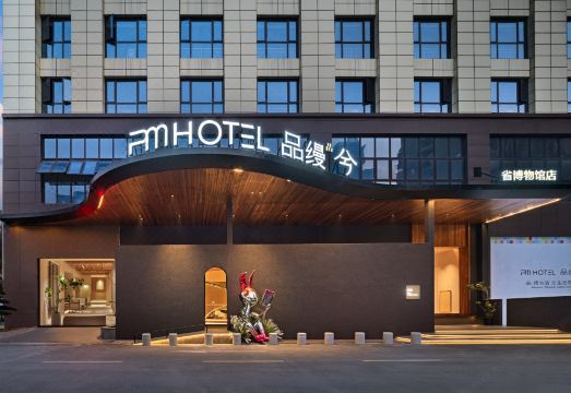 品缦兮酒店（省博物院湘雅医院地铁站店）外景图