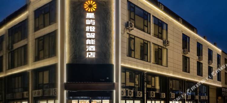 星屿橙智能酒店(安顺西黄果树大街店)图片