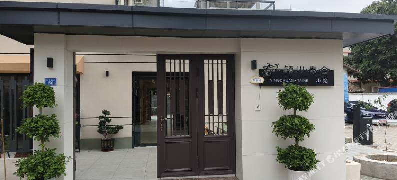 颍川·泰合小院图片