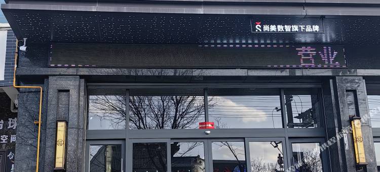 亚悦酒店图片