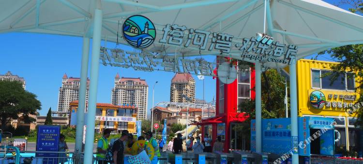 塔河湾·欢乐海岸聆涛海宿图片