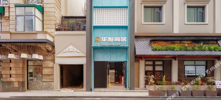 华悦尚居酒店(江汉路步行街汉口江滩店)图片