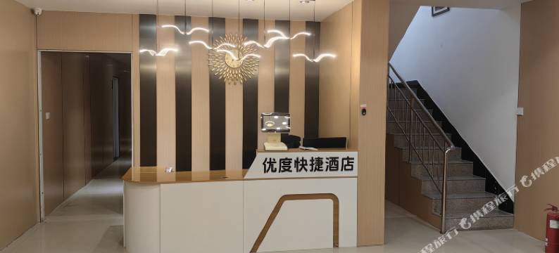荣成优度快捷酒店(天鹅湖店)图片