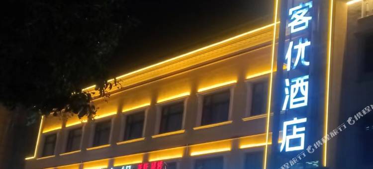 尚客优连锁酒店(盐城市政府金鹰聚龙湖店)图片