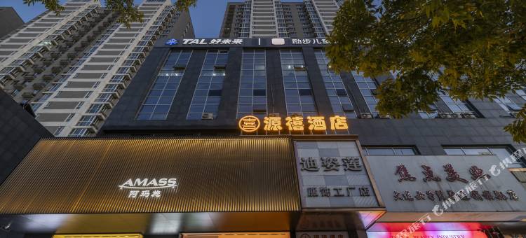 源禧酒店(大同南城墙永泰门百盛购物中心店)图片