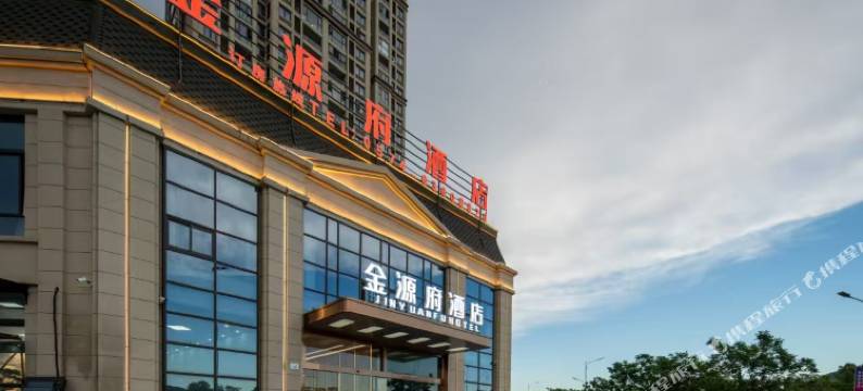 金源府酒店(宁波慈溪龙山总站店)图片