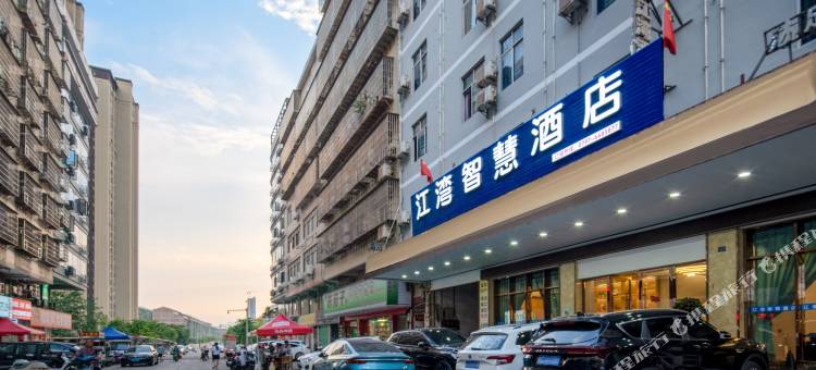 江湾智慧酒店(南康区村坊里美食街店)图片
