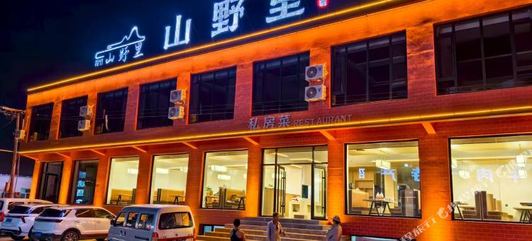 山野里·民宿(丰宁大滩店)图片