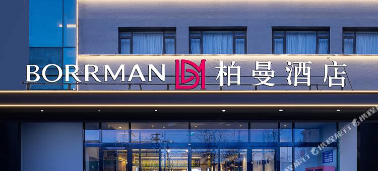 柏曼酒店(北京顺义现代汽车中心店)图片