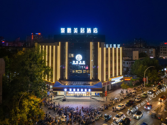 聚鹏美居酒店(市中心医院店)
