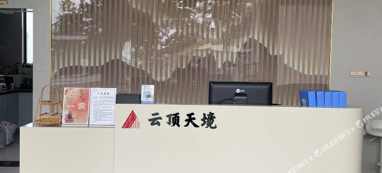 云顶天境民宿图片