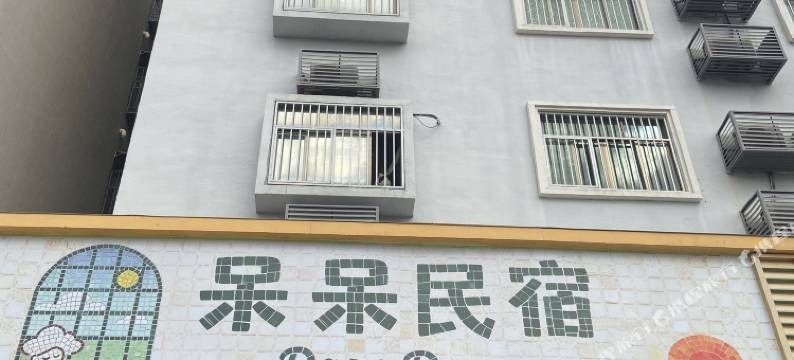 日出橙·呆呆民宿(汕尾红海湾店)图片