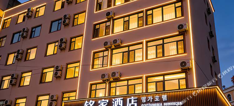 珲春铭家酒店(珲春购物中心海鲜街店)图片