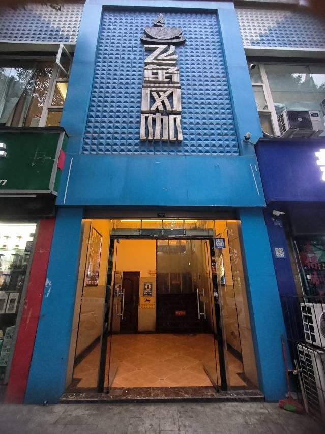 马边飞鱼网咖酒店