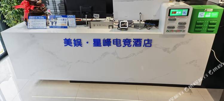 美娱·星峰电竞酒店(郑州火车站二七广场店)图片