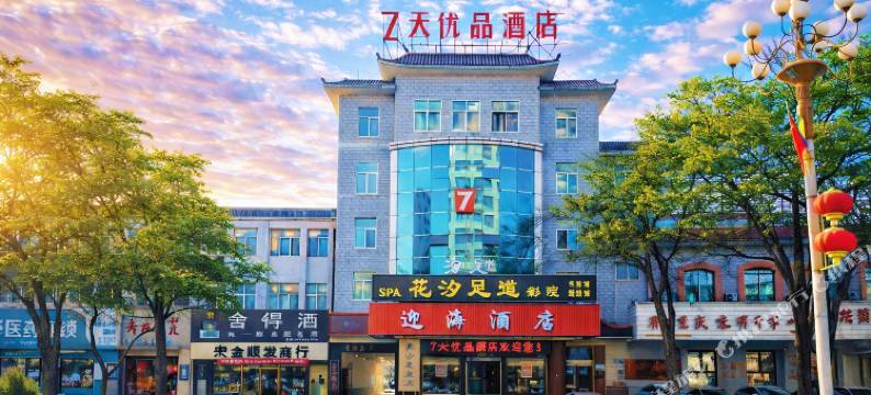 7天迎海酒店(石嘴山大武口步行街店)图片