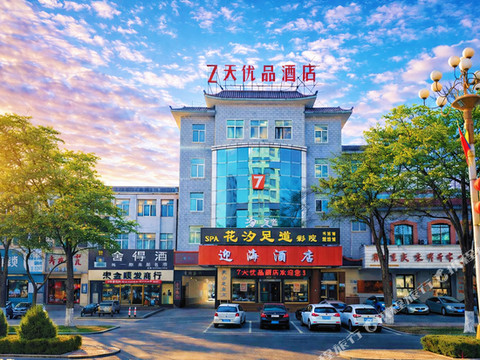 7天迎海酒店(石嘴山大武口步行街店)
