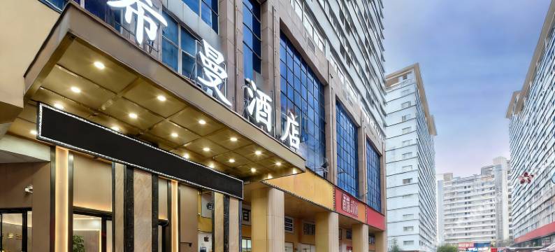 希曼酒店(柳州五星步行街店)图片