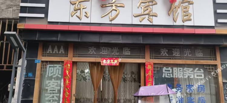 东方宾馆图片