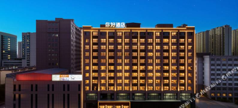 你好酒店(包头青山区王府井文化路店)图片