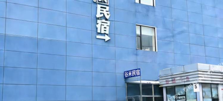 阿荣旗谷米民宿图片