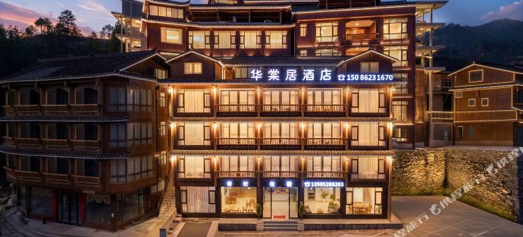 华棠居酒店(西江千户苗寨店)图片
