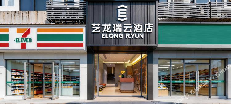 ELONG R.YUN丨艺龙瑞云酒店(武汉大学街道口地铁站店)图片