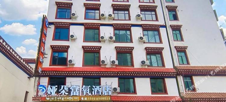 左贡娅朵富氧酒店图片