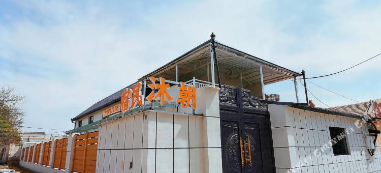 朝沐民宿(八卦城店)图片